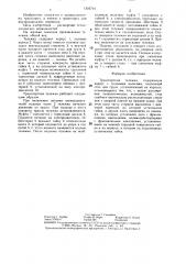 Транспортная тележка (патент 1331714)