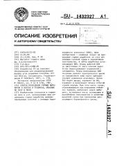 Способ проведения горных выработок в шахтах и рудниках, опасных по газу и пыли (патент 1432327)
