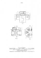 Кулачковая муфта (патент 418644)
