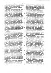 Электродиализатор (патент 1118389)