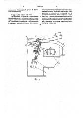 Загрузочное устройство (патент 1743795)