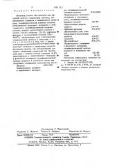 Печатная краска для высокой или офсетной печати (патент 632712)