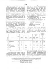 Патент ссср  412694 (патент 412694)