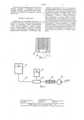 Устройство для получения эмульсии (патент 1327947)