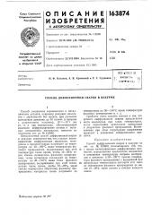 Способ диффузионной сварки в вакууме (патент 163874)
