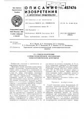Способ получения суммы флавоноидов, обладающих гиипоазотемическим действием (патент 457476)