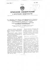 Способ концентрирования и очистки растворов стрептомицина (патент 114385)