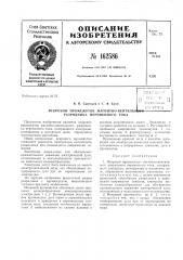 Патент ссср  162586 (патент 162586)