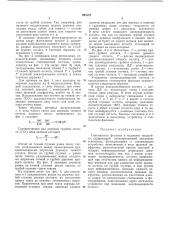 Считыватель фильмов к кодовому теодолиту (патент 290172)