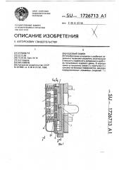 Кодовый замок (патент 1726713)