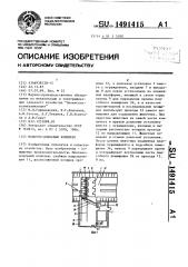 Молочно-доильный комплекс (патент 1491415)