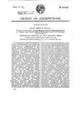 Цепная врубовая машина (патент 30146)