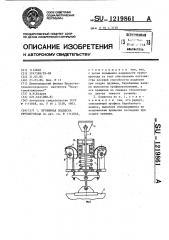 Пружинная подвеска трубопровода (патент 1219861)