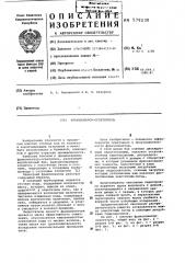 Фракционатор-осветлитель (патент 579230)