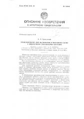 Патент ссср  155854 (патент 155854)