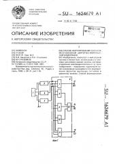 Способ формирования сигнала многозонной широтно-импульсной модуляции (патент 1624679)