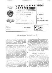 Патент ссср  191649 (патент 191649)