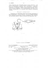 Устройство для определения начала потоотделения (патент 120289)