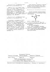Способ получения 5-метил-5-алкил-4-цианометилен-1,3- оксатиолан-2-онов (патент 1413107)