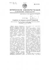 Устройство для измерения магнитных напряжений (патент 64093)