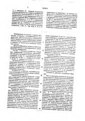 Устройство дистанционного управления объективом (патент 1659647)