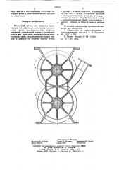 Шлюзовый затвор (патент 638521)