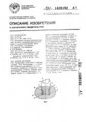 Буровой инструмент (патент 1439192)