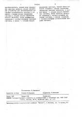Устройство для автоматической настройки колебательного контура (патент 1543543)
