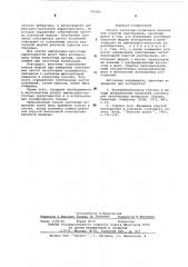 Способ частотных испытаний безопорной конструкции (патент 596849)