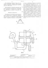Устройство для измерения разрушающего усилия волокнистого материала (патент 1357773)