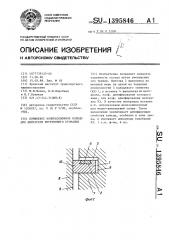 Поршневое компрессионное кольцо для двигателя внутреннего сгорания (патент 1395846)
