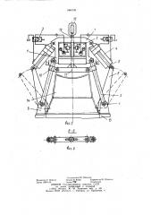 Подвесное устройство для отделения слитка от изложницы (патент 1066739)