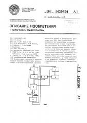 Синтаксический анализатор (патент 1439594)