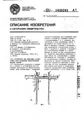 Устройство для фиксации и измерения силы натяжения биологических мягких тканей (патент 1435241)