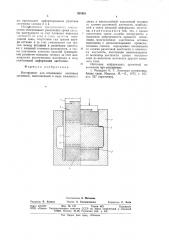 Инструмент для штамповки листовых заготовок (патент 925481)