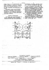 Контейнер для кольцеобразных изделий (патент 667458)