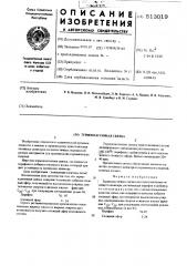 Термопластичная связка (патент 513019)