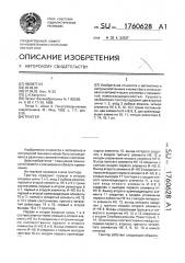 Триггер (патент 1760628)