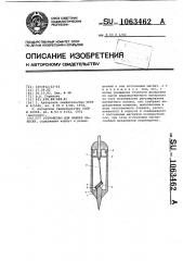Устройство для набора навески (патент 1063462)