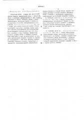Рабочий орган станка для продольнойокорки бревен (патент 509427)