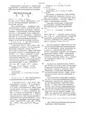 Бис-(алкоксикарбонилметил)тритиокарбонаты в качестве противозадирных присадок к смазочным маслам (патент 1361142)