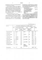Состав для добычи нефти (патент 1680958)
