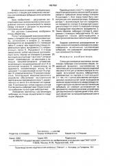 Стенд для измерения магнитных составляющих вибрации электрических машин (патент 1597592)