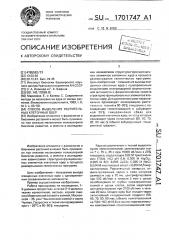 Способ выделения растительных клеточных ядер (патент 1701747)