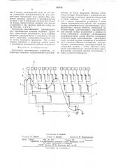 Постоянное запоминающее устройство (патент 510748)