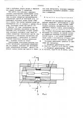 Раскатка для упрочняюще-чистовой обработки отверстий (патент 555002)
