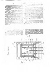 Устройство для безопилочного резания древесины (патент 1794008)
