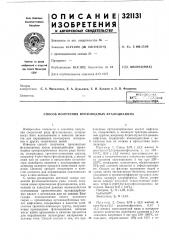 Способ получения производных фтало1;ианина (патент 321131)