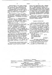 Состав для подавления пыли (патент 744020)