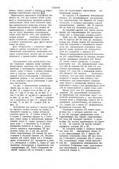 Устройство для приема и выдачи буровыхштанг (патент 825845)